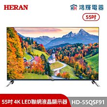 HERAN 禾聯 55吋 4K聯網 液晶電視HD-55MF1 (含視訊盒) 歷史價格詳細信息