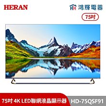 HERAN禾聯 75吋4K連網電視 HD-75WSF34(含視訊盒) 歷史價格詳細信息