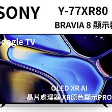 【SONY 索尼】BRAVIA 8 77型 XR OLED 4K HDR Google TV 顯示器(Y-77XR80) 歷史價格詳細信息