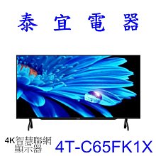 【SHARP 夏普】65吋4K智慧連網液晶顯示器4T-C65CK1X 歷史價格詳細信息