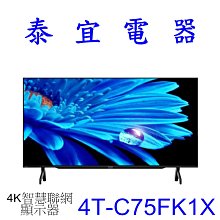 【泰宜電器】SHARP 夏普 4T-C55FK1X 55吋4K智慧連網液晶顯示器【另有Y-55S30】 歷史價格詳細信息