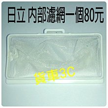 日立洗衣機濾網（ 3入裝） 歷史價格詳細信息