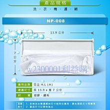 【洗衣機濾網】日立H.I(大)洗衣機棉絮袋濾網三入組(NP-008-3) 歷史價格詳細信息