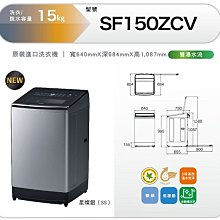 HITACHI日立【SF150ZCV】聊聊享優惠 15KG直立式 三段溫水變頻洗衣機＊米之家電＊ 歷史價格詳細信息