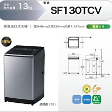 HITACHI 日立13公斤變頻直立式洗衣機 SF130TCV 歷史價格詳細信息