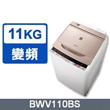 ☎『日立家電』『高雄市免費宅安』 HITACHI【BWX110GS】日立11公斤變頻直立式洗衣機(洗劑自動投入/3D全槽自動清洗防霉抑菌) 歷史價格詳細信息