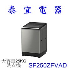 HITACHI日立【SF250ZFVAD】聊聊享優惠 25KG自動投洗溫水變頻直立式洗衣機＊米之家電＊ 歷史價格詳細信息