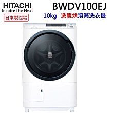 HITACHI日立 10公斤(與BWDV100EJ同款)洗衣機 BWDV100EJN 回函贈 大型配送 歷史價格詳細信息