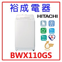 【裕成電器‧來電甜甜價】HITACHI日立變頻直立式洗衣機 SF250ZFV 另售 SF250ZFVAD P20LVS 歷史價格詳細信息