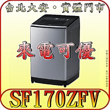 《北市含配送》HITACHI 日立 SF150ZCV 15kg 直立變頻洗衣機 3段溫控洗淨【另有SF150TCV】 歷史價格詳細信息
