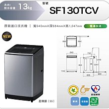 HITACHI 日立13公斤變頻直立式洗衣機 SF130TCV 歷史價格詳細信息
