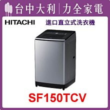 SF150TCV 買日立 要服務 找天母=HITACHI 全槽3D洗淨變頻 直立式洗衣機 歷史價格詳細信息