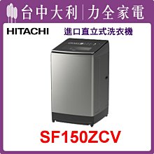 【日立洗衣機】15KG 直立式洗衣機 SF150TCV(SS星燦銀) 歷史價格詳細信息