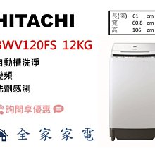 【全家家電】日立 直立洗衣機 SF150TCV 星燦銀(SS) 另售 SF130TCV (詢問享優惠) 歷史價格詳細信息