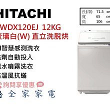 【全家家電】日立 直立洗衣機 SF150TCV 星燦銀(SS) 另售 SF130TCV (詢問享優惠) 歷史價格詳細信息