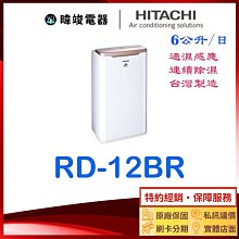 【退貨物稅１２００元】*~新家電錧~* 【HITACHI日立RD-360HG/RD-360HS】18公升負離子清淨除濕機 歷史價格詳細信息