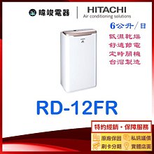 【退貨物稅１２００元】*~新家電錧~* 【HITACHI日立RD-360HG/RD-360HS】18公升負離子清淨除濕機 歷史價格詳細信息