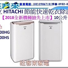 日立 10公升/日+空氣清淨除濕機 玫瑰金 RD-200HG 廠商直送 歷史價格詳細信息