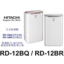 HITACHI 日立- 6L連續除濕機 RD-12BR 玫瑰金 現貨供應 廠商直送 歷史價格詳細信息