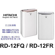 HITACHI 日立- 6L連續除濕機 RD-12BR 玫瑰金 現貨供應 廠商直送 歷史價格詳細信息