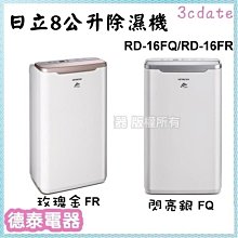 日立8公升除濕機RD16FR 自取價 歷史價格詳細信息