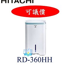Hitachi 日立 ( RD-360HH1 ) 18L 無動力熱管節能 負離子清淨除濕機 -原廠公司貨 歷史價格詳細信息