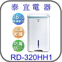 日立16公升清淨除濕機RD-320HH天晴藍【可開發票/公司貨/免運費】 歷史價格詳細信息