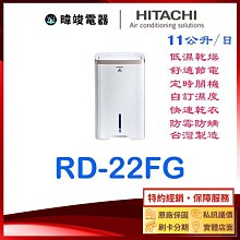 HITACHI 日立 RD-22FG 11公升 清淨除濕機 玫瑰金 歷史價格詳細信息
