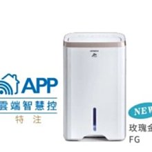 【HITACHI 日立】11公升一級能效除濕機(RD-22FG) 歷史價格詳細信息