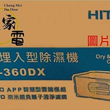 HITACHI日立 18L 1級PM2.5感知負離子清淨除濕機 RD-360HH1天晴藍 歷史價格詳細信息