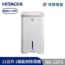 HITACHI日立11公升除濕機 RD-22FG(玫瑰金) 歷史價格詳細信息