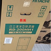 板橋-長美 HITACHI日立除濕機《標按》＄318K RDI-360DX/RDI360DX吊隱式18L除濕機 適14坪 歷史價格詳細信息
