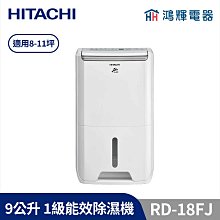 HITACHI 日立 RD-18FJ 舒適節電 一級節能 除濕機 9L/日 璀璨白 歷史價格詳細信息