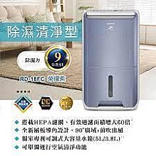 HITACHI日立 9公升清淨型除濕機 RD-18FC 歷史價格詳細信息