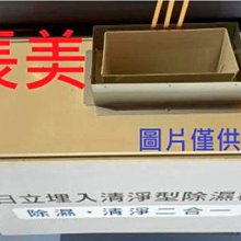 板橋-長美 HITACHI日立除濕機《標按》＄318K RDI-360DX/RDI360DX吊隱式18L除濕機 適14坪 歷史價格詳細信息
