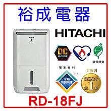 【HITACHI 日立】一級能效9公升舒適節電除濕機 RD-18FJ璀璨白 歷史價格詳細信息