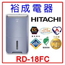 【HITACHI 日立】一級能效9公升舒適節電除濕機 RD-18FJ璀璨白 歷史價格詳細信息