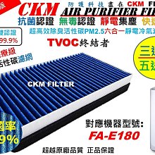 【CKM】適3M FA-U90 空氣清淨機 HEPA濾網 除臭加強濾網 抗菌 無毒 靜電 U100-F U100-ORF 歷史價格詳細信息