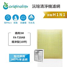 Original Life沅瑢 適用3M：FA-H210 兩入組 長效可水洗/取代原廠HEPA 空氣清淨機濾網 歷史價格詳細信息