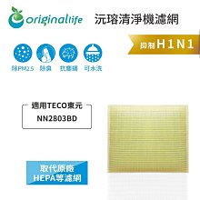 【Original Life】適用TECO東元：XN0613CB 空氣清淨機濾網 客製化商品 歷史價格詳細信息