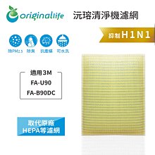 適用3M：FA-C20PT / FA-C10PT 2入組【Original Life】長效可水洗★ 超淨化隨身型清淨機濾網 歷史價格詳細信息