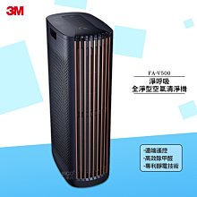 【3M】淨呼吸全淨型空氣清淨機FA-V300(深藍 適用7-17坪空間) 歷史價格詳細信息