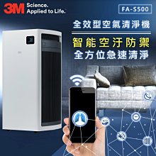 3M FA-S500淨呼吸全效型空氣清淨機-適用至32坪(內含靜電濾網2片組) 歷史價格詳細信息