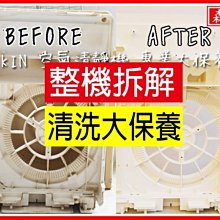 【森元電機】國際牌 Panasonic 除濕機 全系列 F-Y45CXW 整機拆解+清洗大保養 歷史價格詳細信息