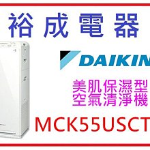 DAIKIN空氣清淨機 MCK55USCT-W(H) ~Hello Kitty聯名限量款~ 免運費 廠商直送 歷史價格詳細信息