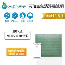 適用大金：MC40USCT(9.5坪)【Original Life】長效可水洗★ 空氣清淨機濾網 歷史價格詳細信息