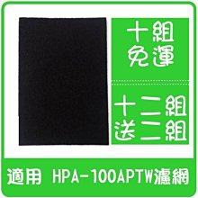 【Honeywell專賣】活性碳濾網 適用Honeywell 16300機型空氣清淨機 買10送1、買12送2免運 歷史價格詳細信息
