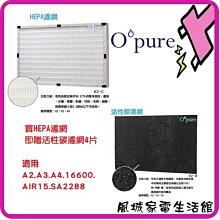 Opure臻淨 HEPA濾網 適用機型A1空氣清淨機 歷史價格詳細信息