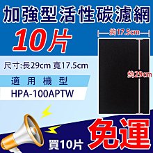 加強型活性碳濾網 Honeywell 全系列機型適用120*40CM (規格同38002)*5包 歷史價格詳細信息