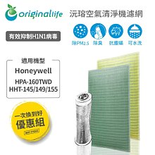 Honeywell - HHT - 145 / 149 / 155 天然生物砂空氣清淨機專用濾網(8片) 歷史價格詳細信息
